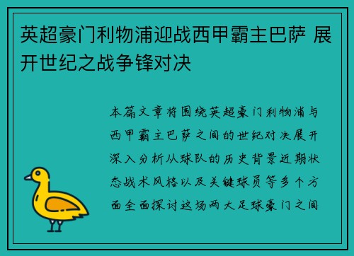 英超豪门利物浦迎战西甲霸主巴萨 展开世纪之战争锋对决 英超豪门利物浦迎战西甲霸主巴萨 展开世纪之战争锋对决