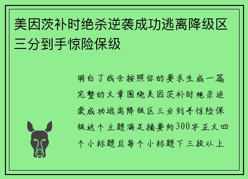 美因茨补时绝杀逆袭成功逃离降级区三分到手惊险保级 美因茨补时绝杀逆袭成功逃离降级区三分到手惊险保级