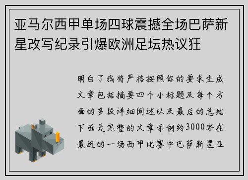 亚马尔西甲单场四球震撼全场巴萨新星改写纪录引爆欧洲足坛热议狂 亚马尔西甲单场四球震撼全场巴萨新星改写纪录引爆欧洲足坛热议狂