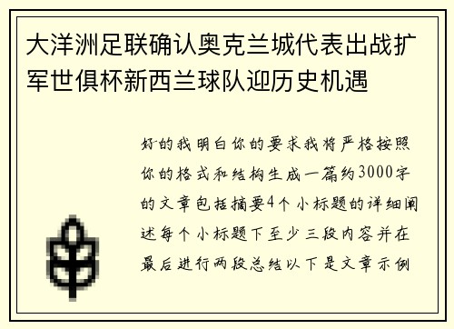 大洋洲足联确认奥克兰城代表出战扩军世俱杯新西兰球队迎历史机遇 大洋洲足联确认奥克兰城代表出战扩军世俱杯新西兰球队迎历史机遇
