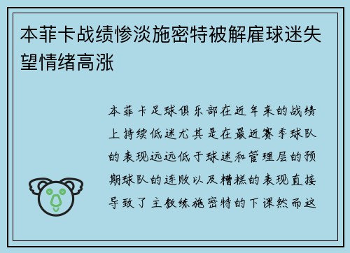 本菲卡战绩惨淡施密特被解雇球迷失望情绪高涨 本菲卡战绩惨淡施密特被解雇球迷失望情绪高涨