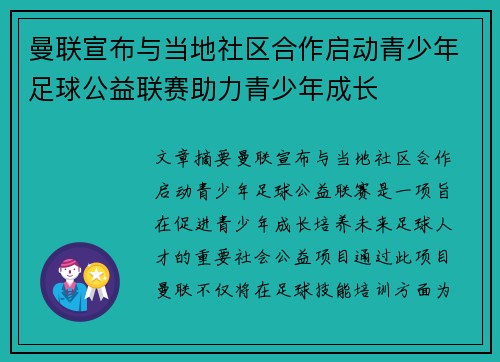 曼联宣布与当地社区合作启动青少年足球公益联赛助力青少年成长 曼联宣布与当地社区合作启动青少年足球公益联赛助力青少年成长