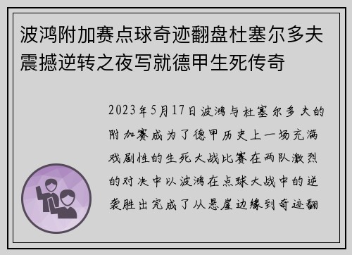 波鸿附加赛点球奇迹翻盘杜塞尔多夫震撼逆转之夜写就德甲生死传奇 波鸿附加赛点球奇迹翻盘杜塞尔多夫震撼逆转之夜写就德甲生死传奇