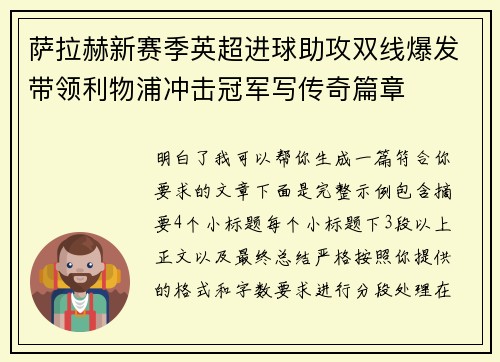 萨拉赫新赛季英超进球助攻双线爆发带领利物浦冲击冠军写传奇篇章 萨拉赫新赛季英超进球助攻双线爆发带领利物浦冲击冠军写传奇篇章